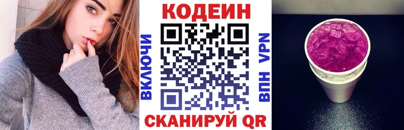 Codein Purple Drank  Оленегорск 